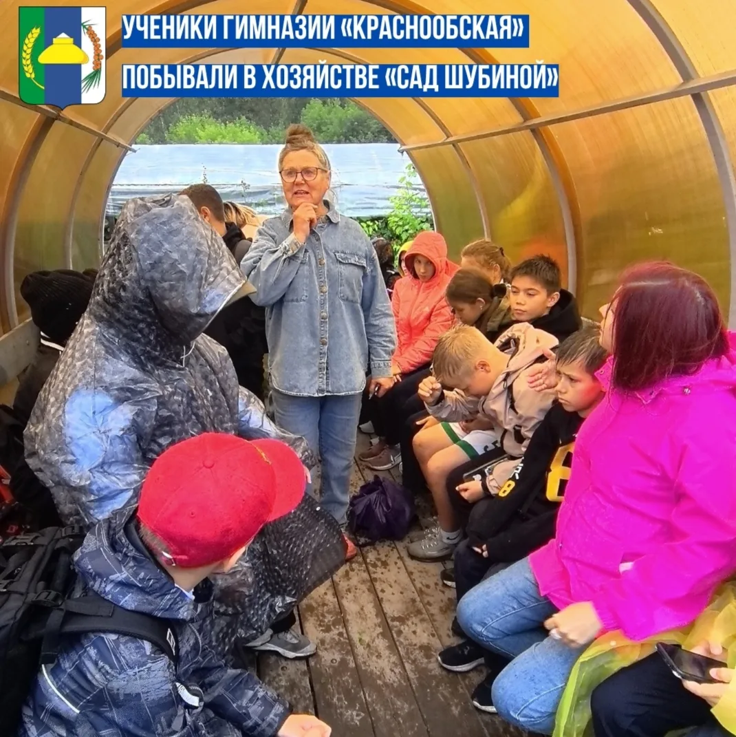 🌱Ученики гимназии «Краснообская» побывали в хозяйстве «Сад Шубиной». Ребята поближе по...