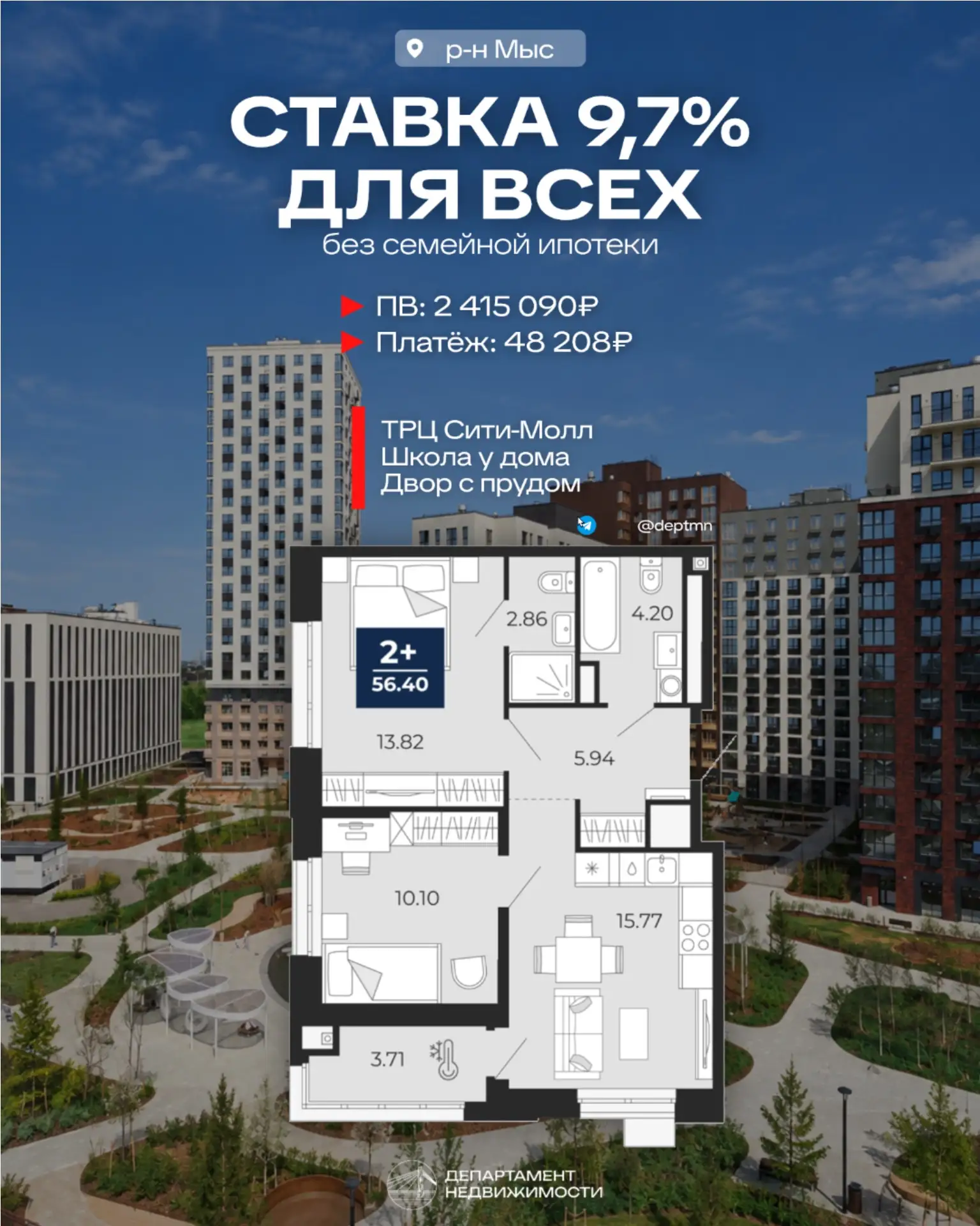 Ставка 9,7% для всех!