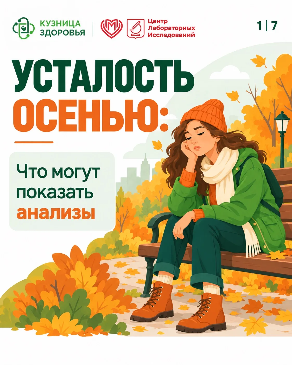 🍁 Если осенью стало меньше сил и с настроением «не очень» —  не стоит списывать это ис...