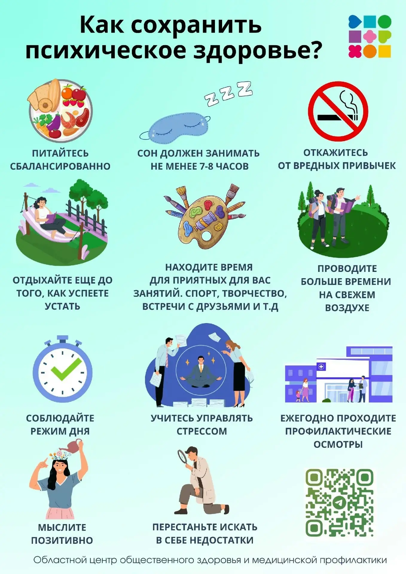 Как сохранить психическое здоровье: простые, но важные правила
