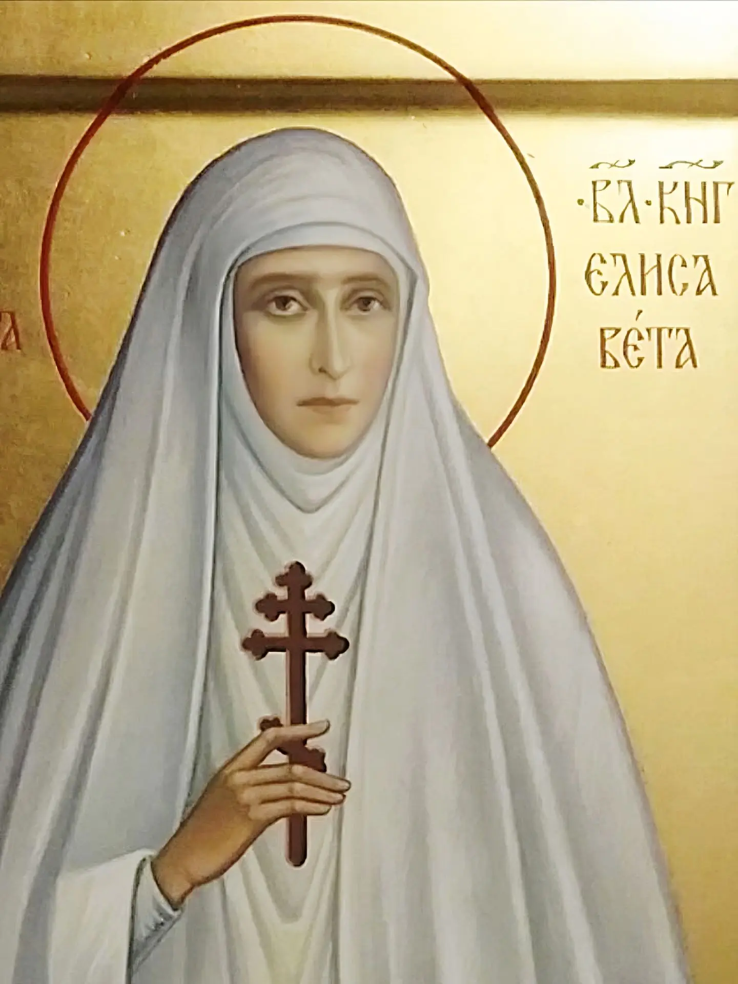 11 октября — день обретения мощей преподобномученицы великой княгини Елисаветы Феодоровны