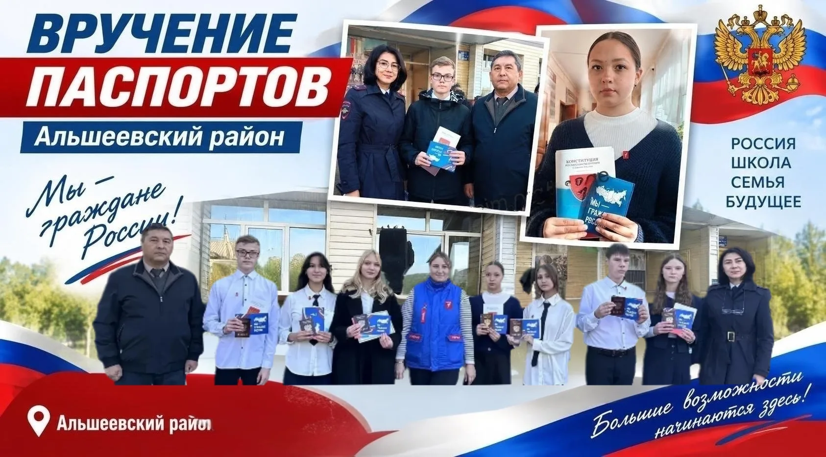 Получение первого паспорта — это для ребят настоящий пропуск во взрослую жизнь, символ ...