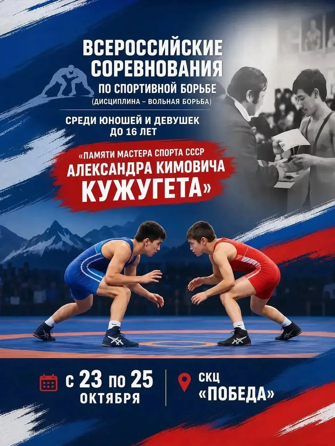 С 23 по 25 октября 2026 года в спортивно-культурном центре «Победа» (пгт Каа-Хем, ул. Р...