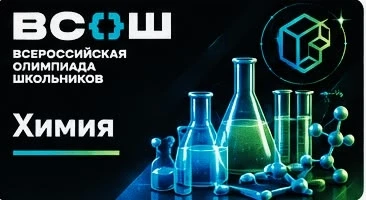 Химия — это магия, которую мы учимся понимать! 🧪