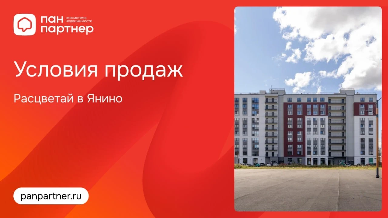 Условия продаж октября в квартале Расцветай в Янино