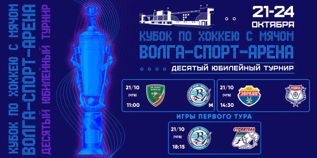 «Кубок Волга-Спорт-Арена» 🏆