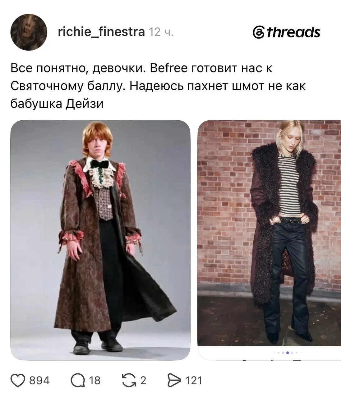Ору, в соцсетях выяснили, что Befree всё это время готовил нас к Святочному балу
