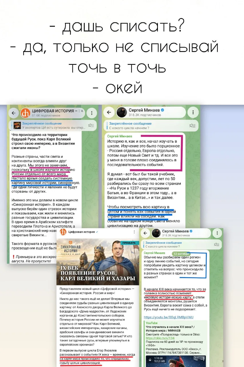 Приятно видеть, что «Цифровая история» задаёт тренды. Канал «Минаев. Live» вдохновился ...