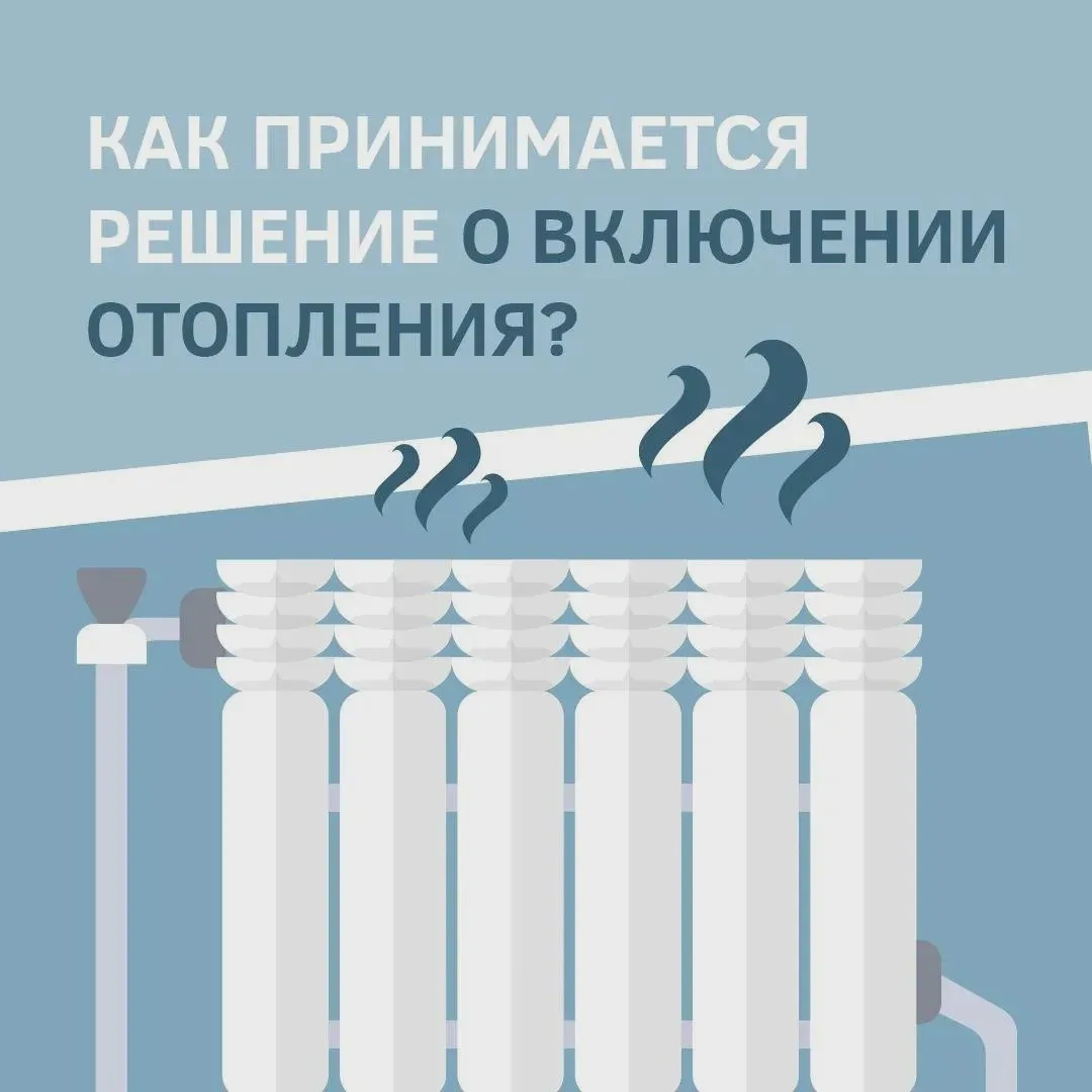 На прямой линии спросили о запуске отопления