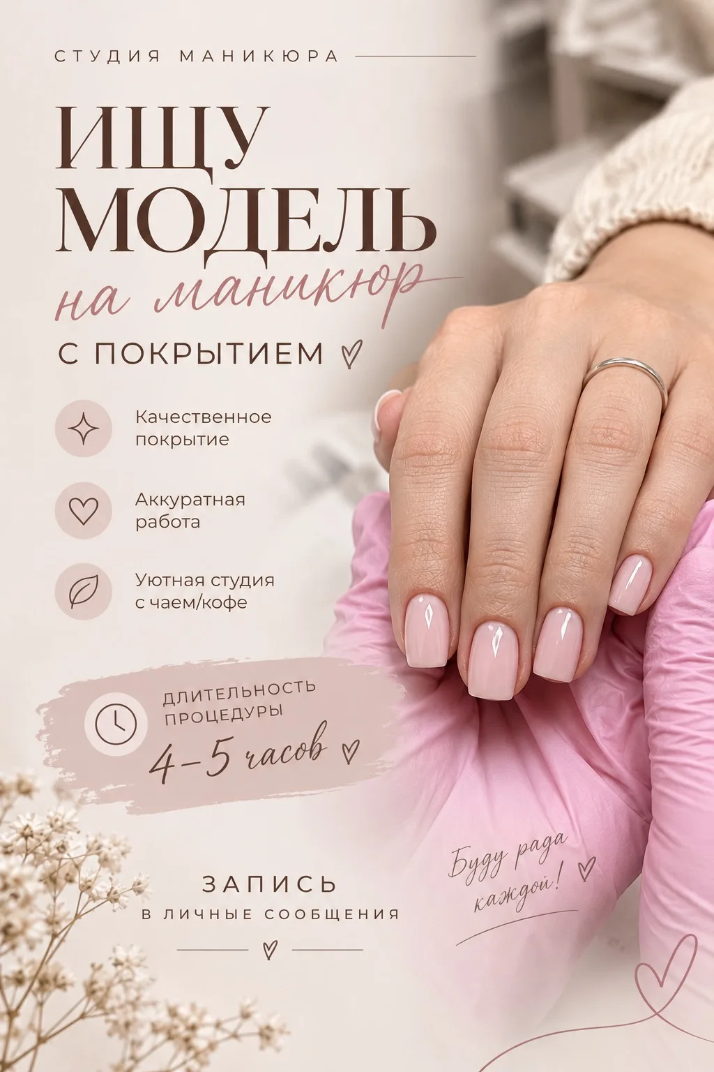 Девочки, ищу модель на маникюр 💅