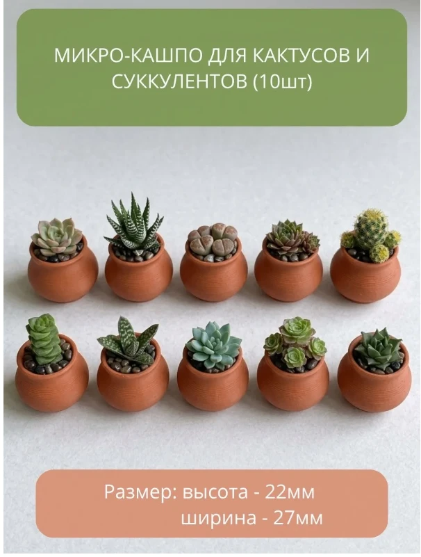 Горшок для цветов 2 см, 10 шт