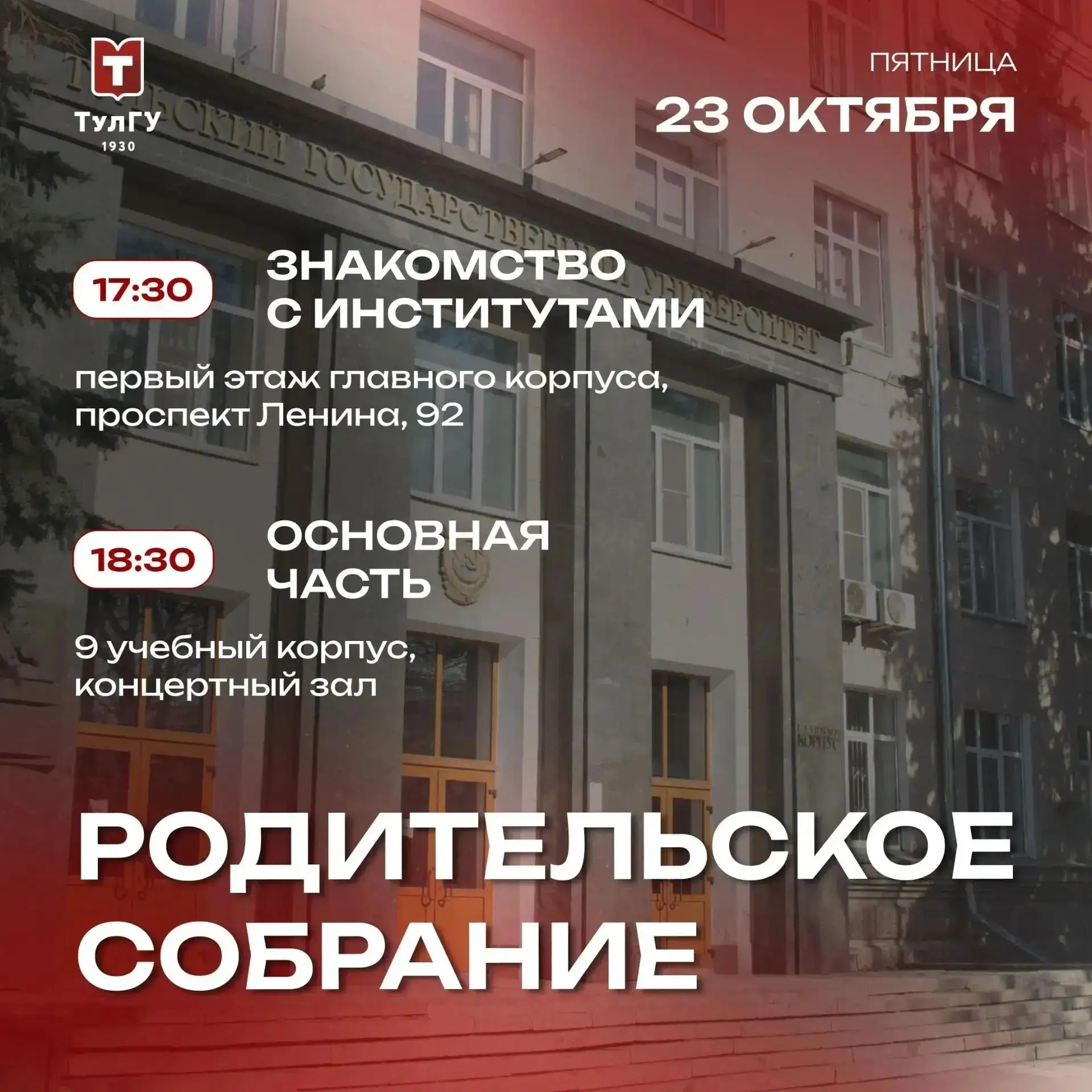 ТулГУ открывает двери будущим студентам 🎓