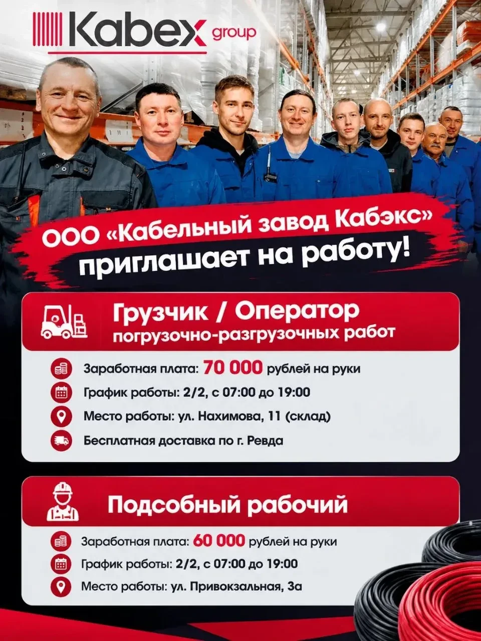 УСЛОВИЯ ДЛЯ СОТРУДНИКОВ: