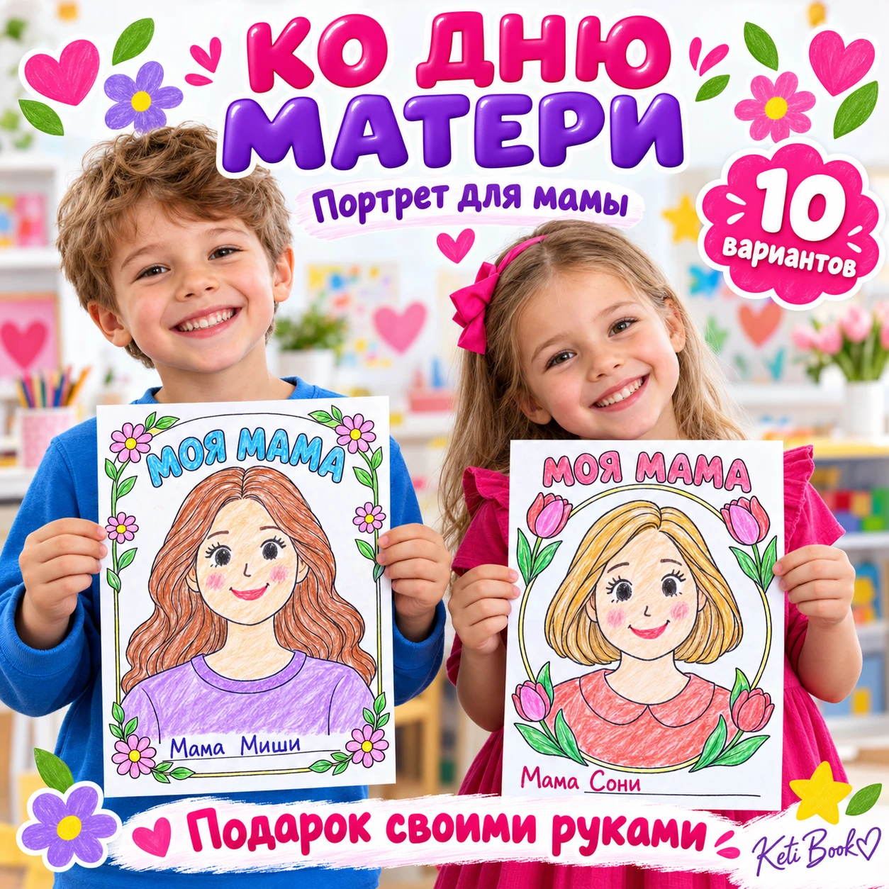 💜 Давайте подготовим для мам небольшой сюрприз ко Дню матери — их портреты, созданные ...