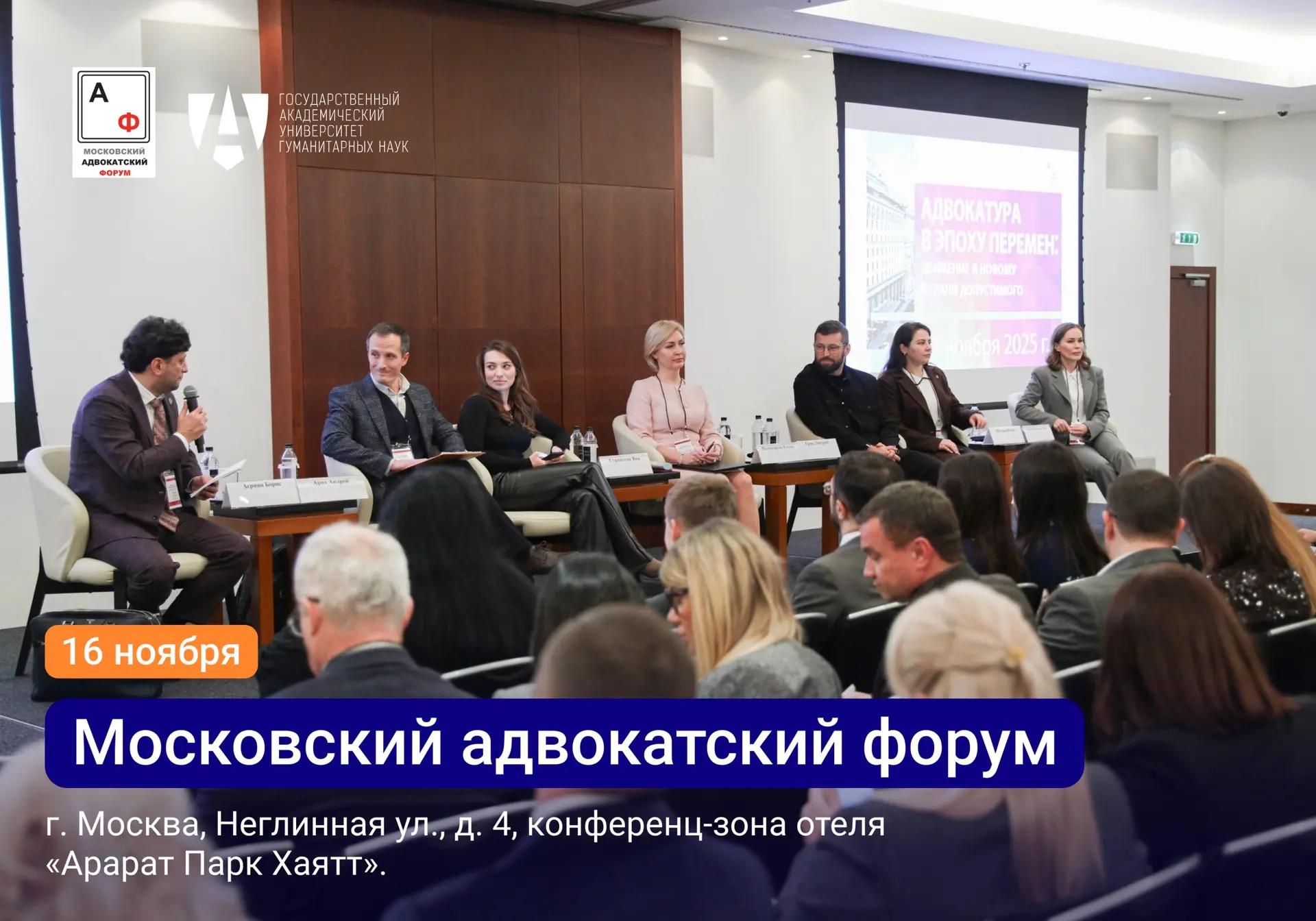 Приглашаем принять участие во II Московском адвокатском форуме