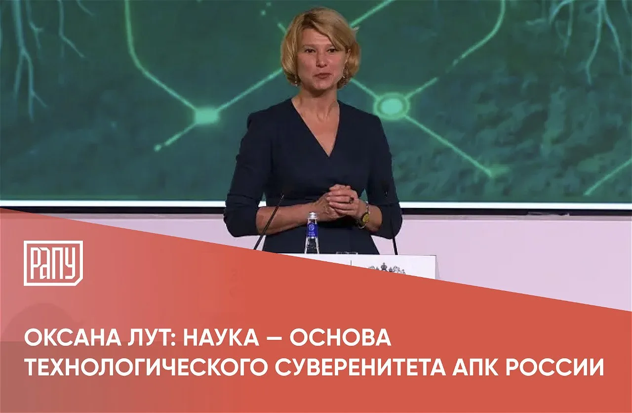 Министр сельского хозяйства Оксана Лут выступила на научно-практической конференции «За...