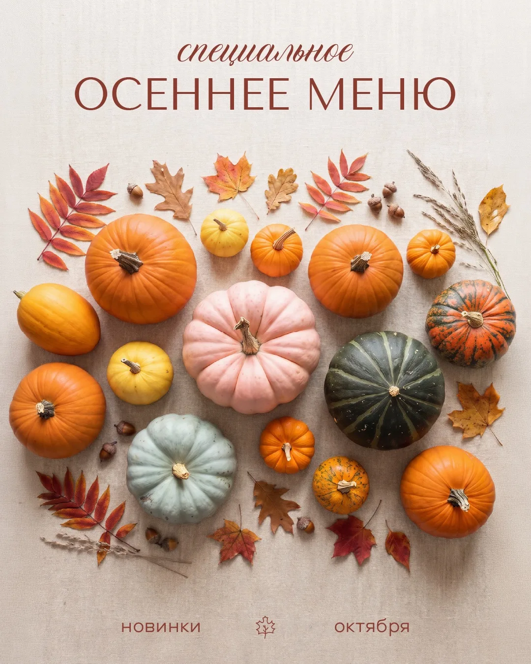 Осень в ресторане «Маяк» — со своим особенным вкусом.