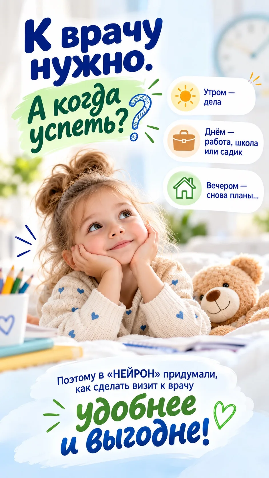 К врачу — в удобное время и с выгодой💙