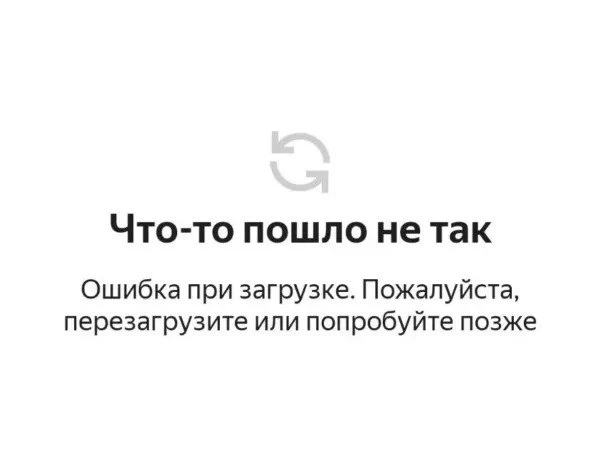 📵 Сервисы «Яндекса» сбоят на Дону