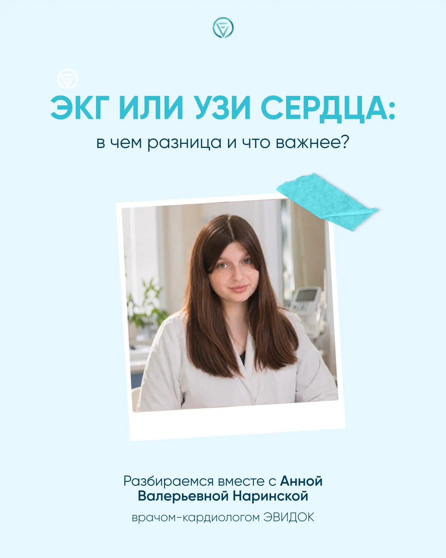 УЗИ сердца (ЭхоКГ): зачем заглядывать внутрь «главного мотора»?