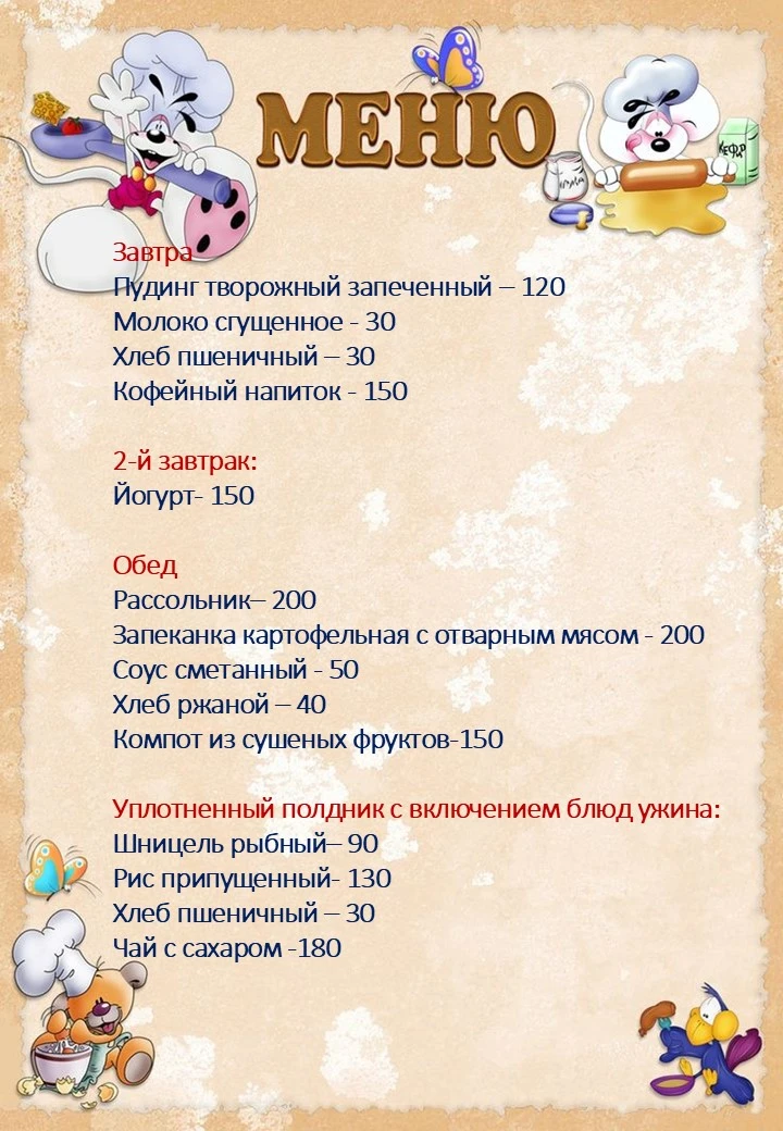 Меню на 8 октября