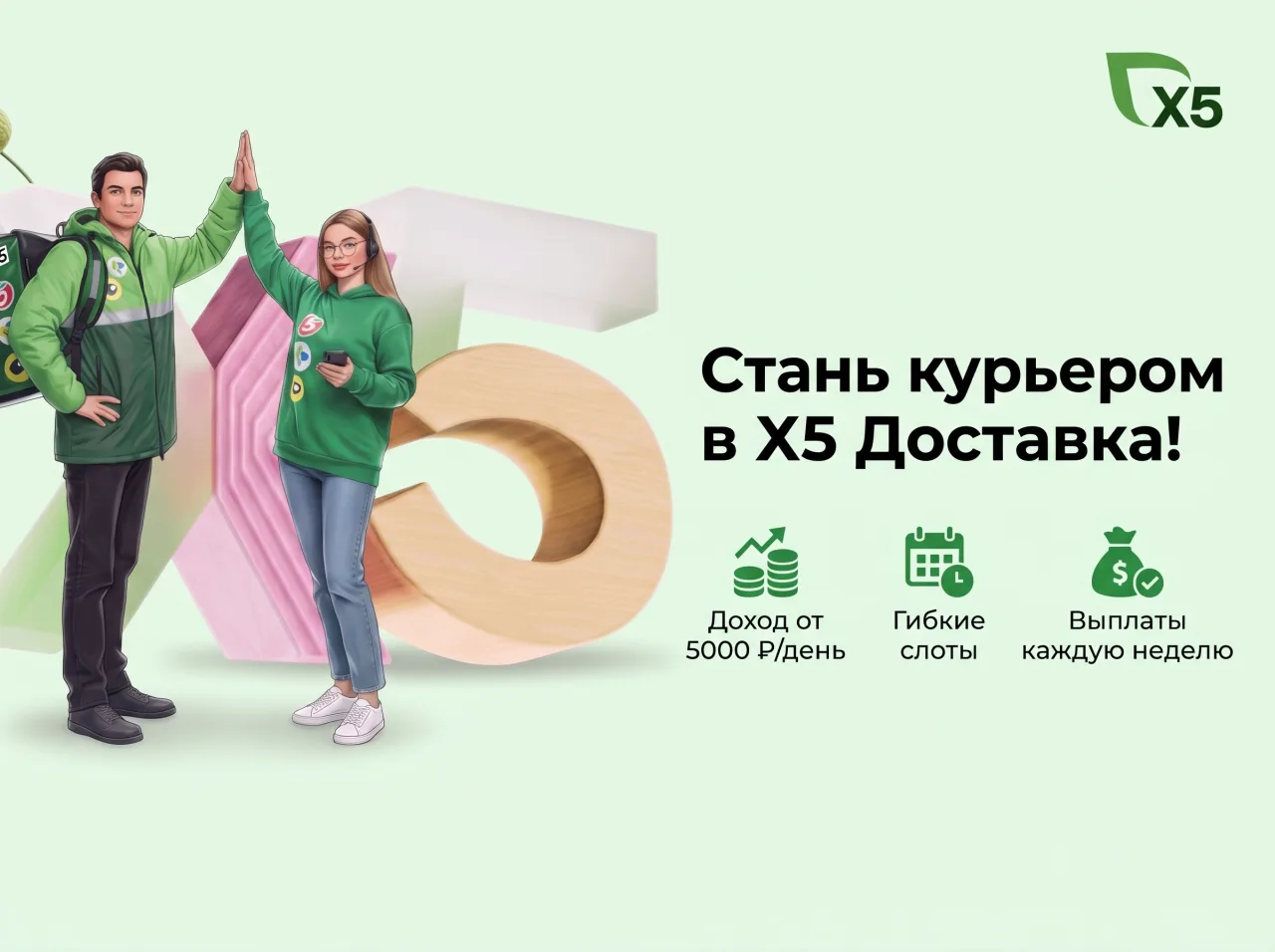 🚴‍♂ Велокурьер (Х5 Доставка)