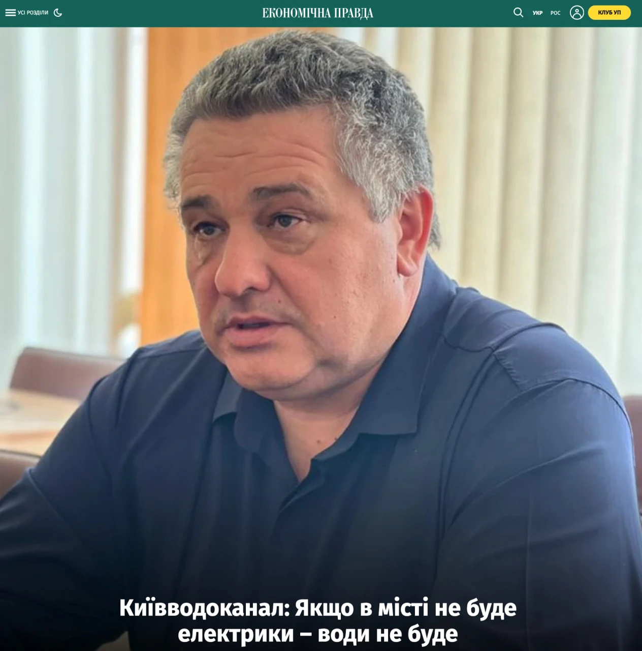 «Первым этажам будет горе», — заместитель гендиректора «Киевводоканала» Сергей Горкуцен...