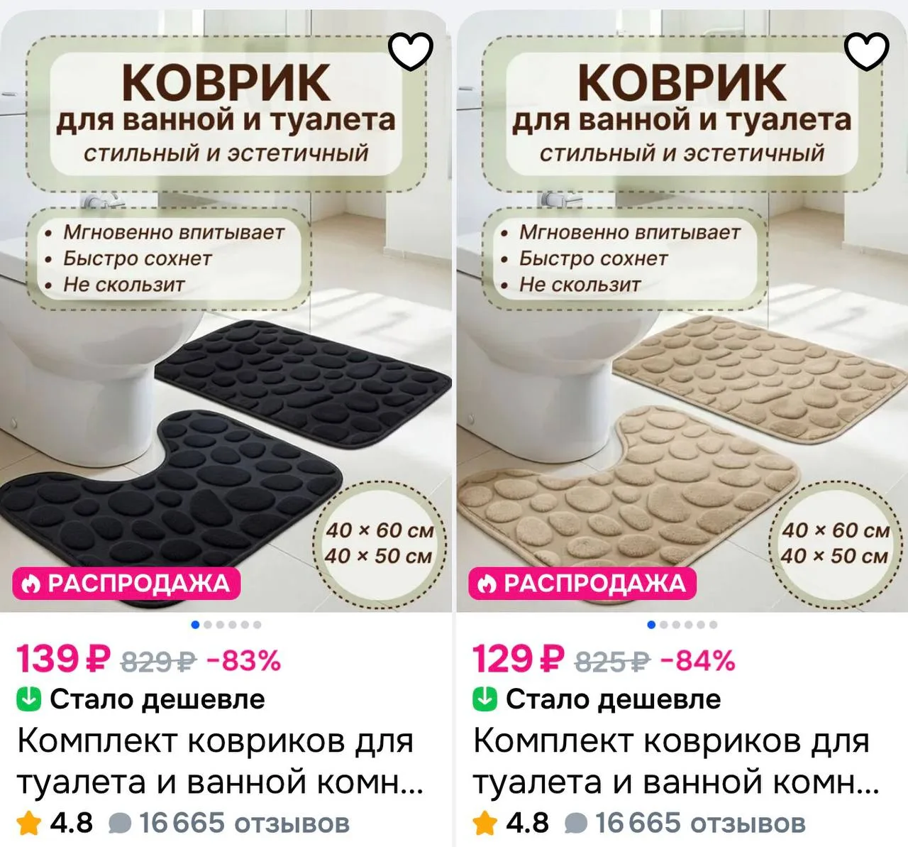 ⭐️ Комплект ковриков для туалета и ванной комнаты, 2 штук