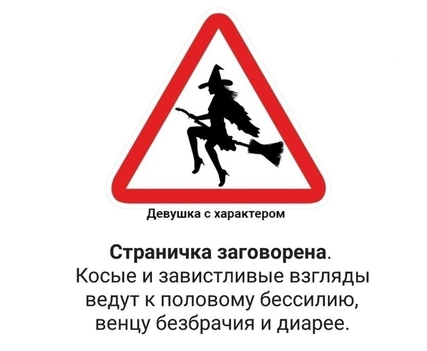 Обходите меня стороной)))