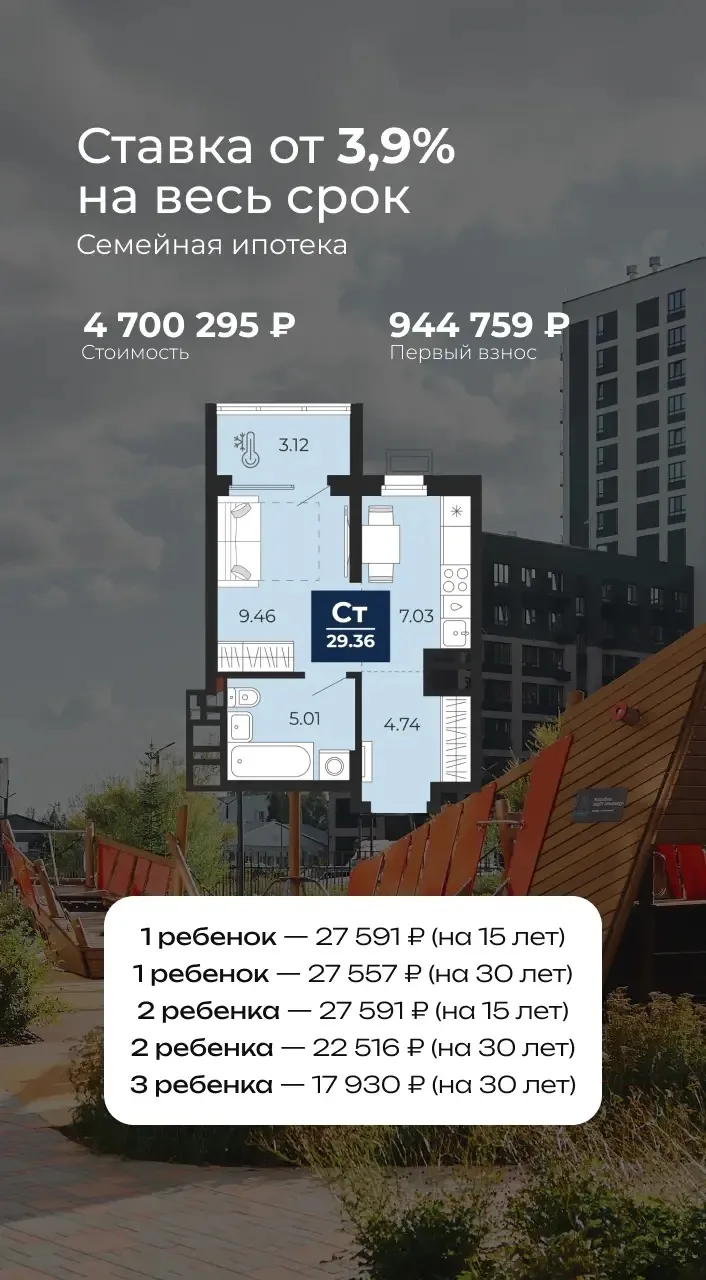 Ипотека от 3,9%