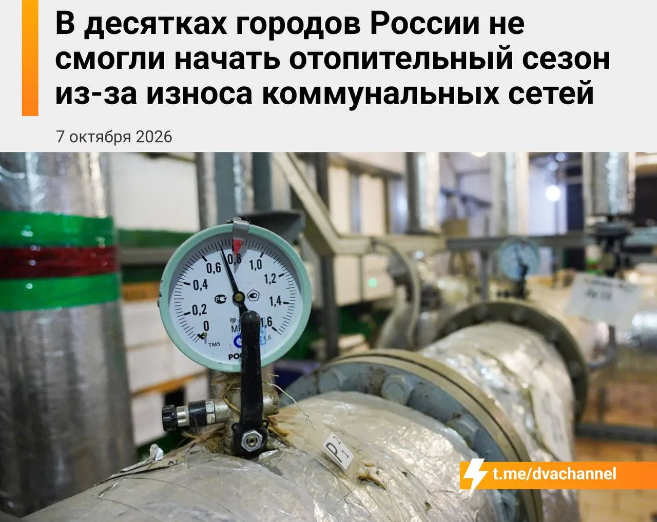 В десятках российских городов отопительный сезон сорвался из-за изношенных коммунальных...
