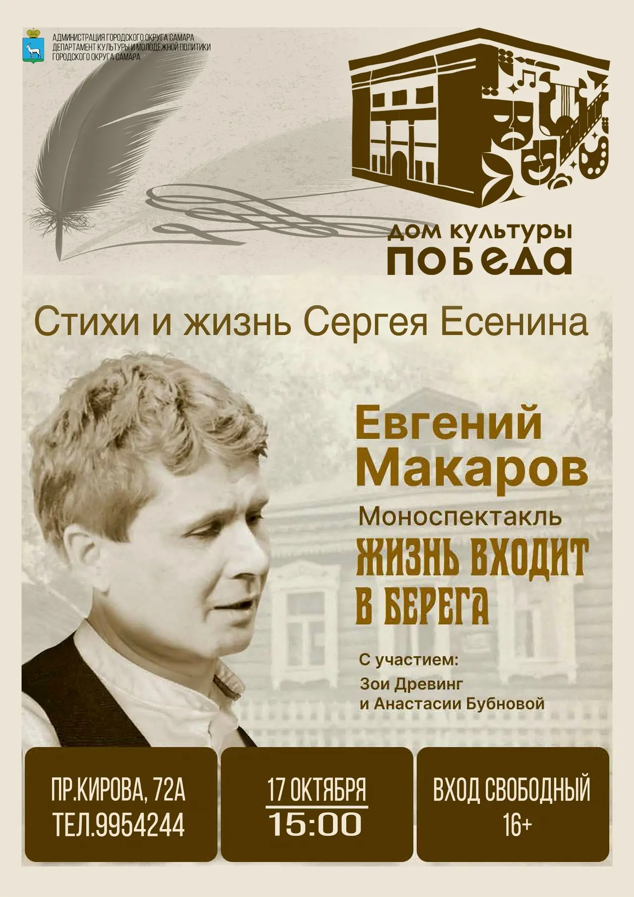 17 октября в 15:00 в Доме культуры "Победа" пройдет моноспектакль Евгения Макарова по т...
