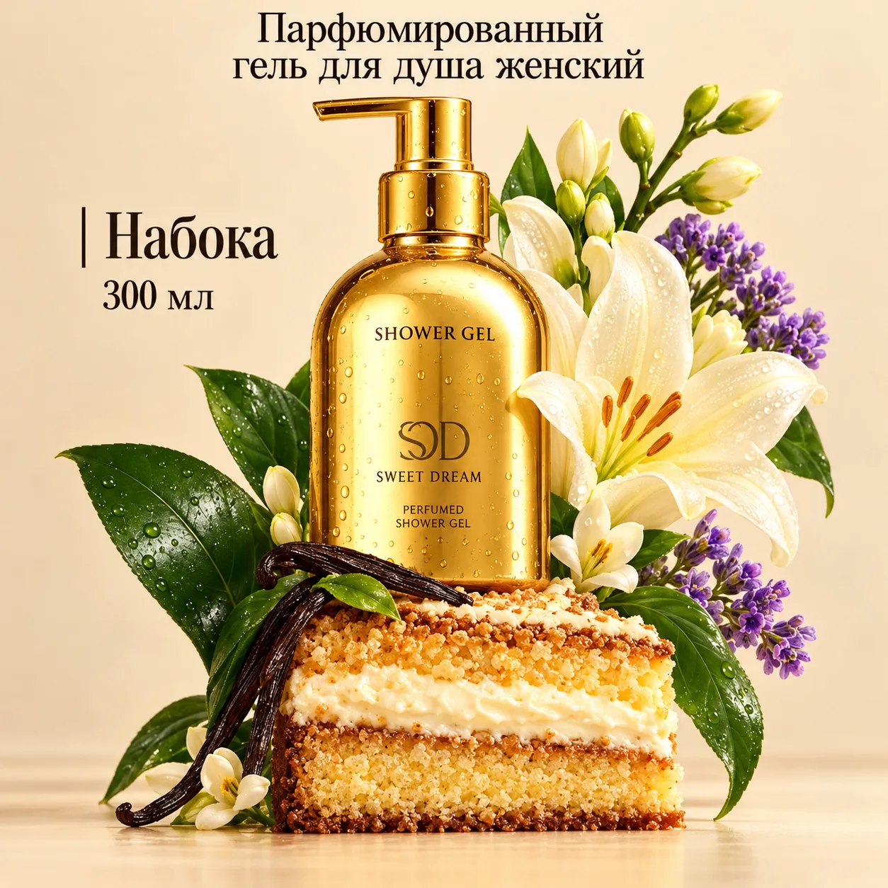 ✨ Люксовый парфюмированный гель для душа