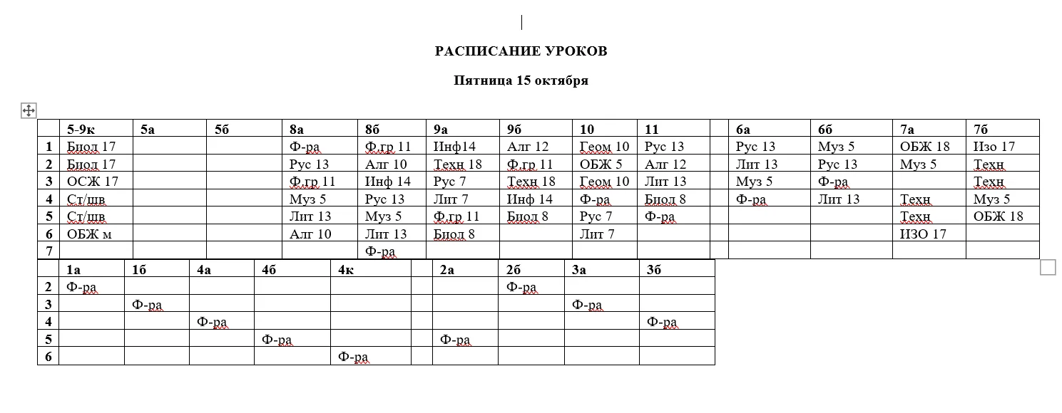 Расписание 16 октября🍁