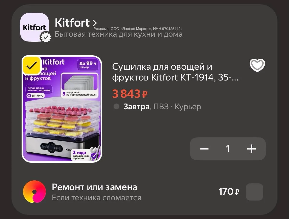 💻 Выносим! Сушилка для овощей и фруктов Kitfort КТ-1914