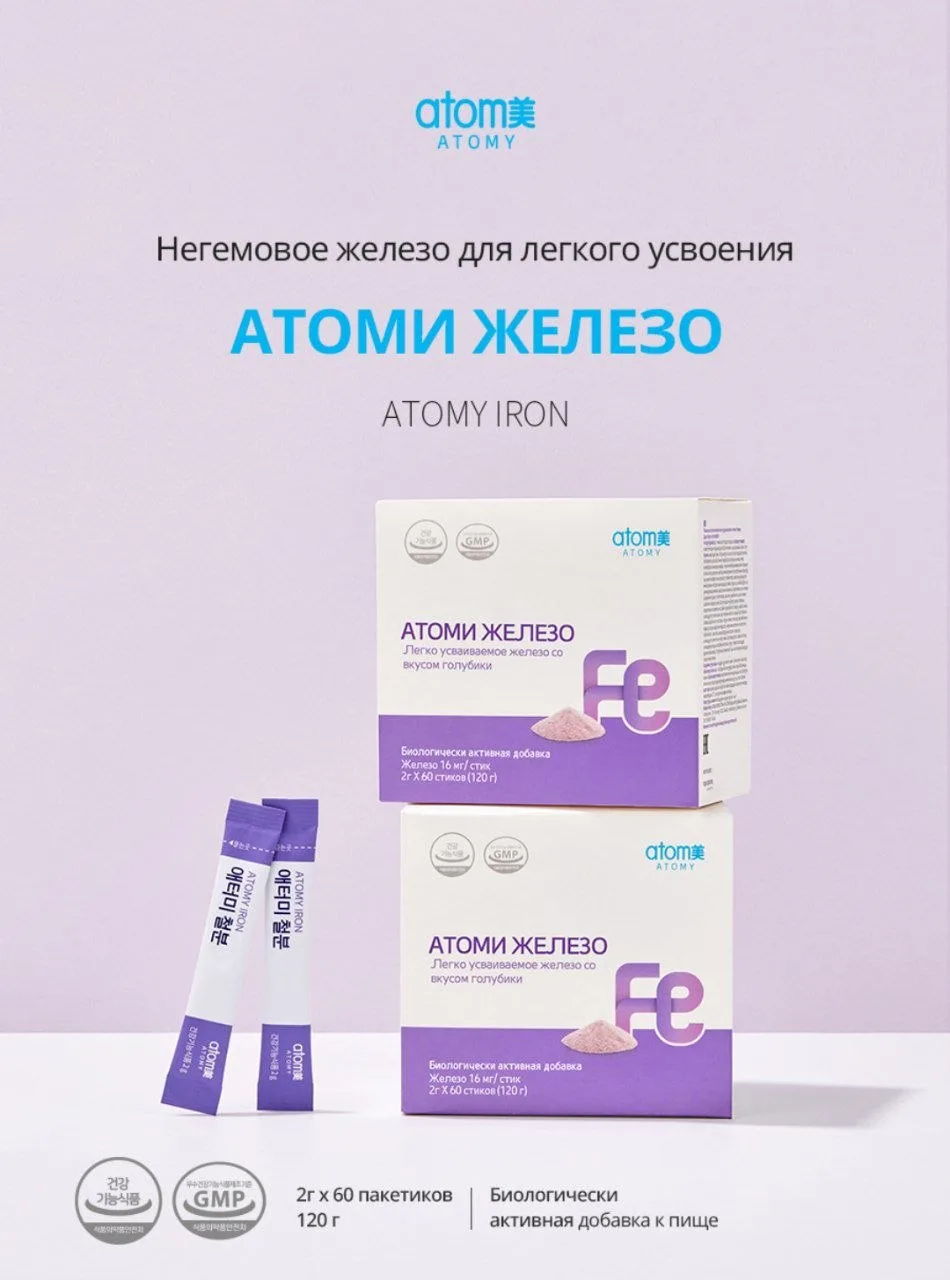 🌱«АТОМИ ЖЕЛЕЗО» - ЖЕЛЕЗО РАСТИТЕЛЬНОГО ПРОИСХОЖДЕНИЯ