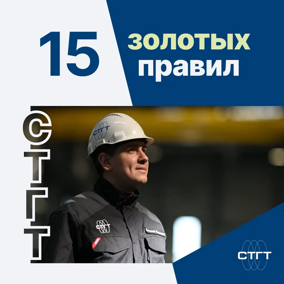 💡 В «СТГТ» мы верим, что культура компании складывается из ежедневных решений и поступ...