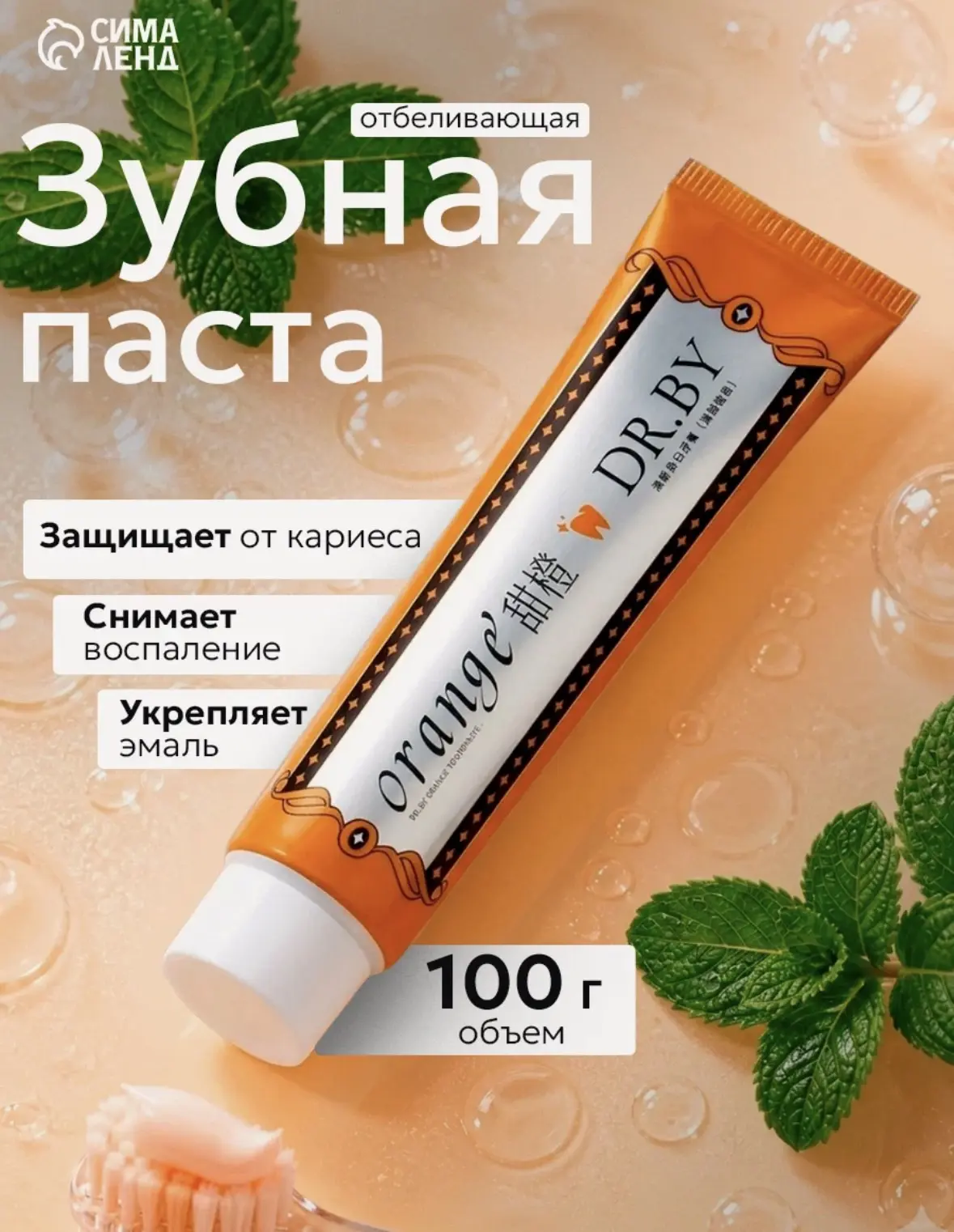 Освежающая и отбеливающая зубная паста, сладкий апельсин, 100 г