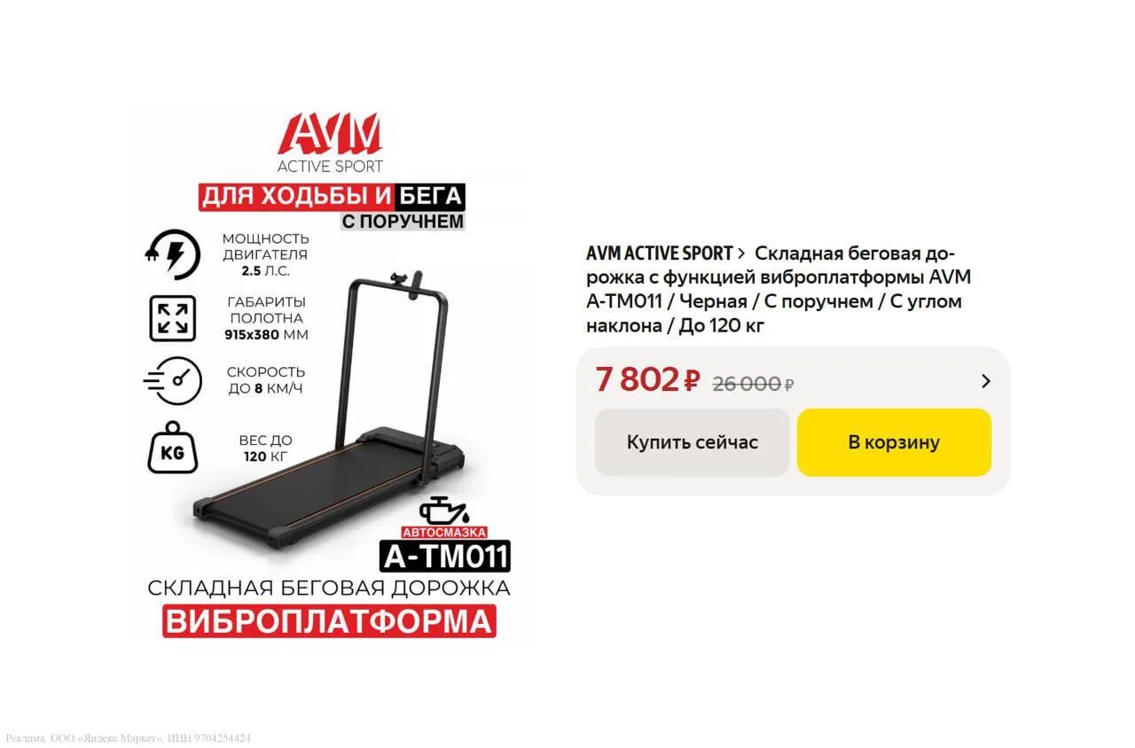 🟨 Домашняя беговая дорожка AVM A-ТМ010