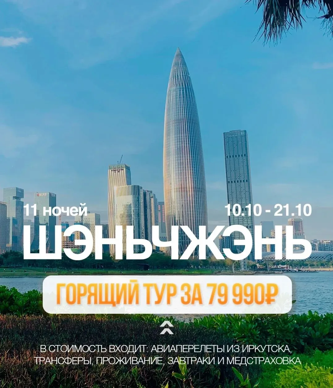 МОРЕ И МЕГАПОЛИС : ШЭНЬЧЖЭНЬ В ОДНОМ ФЛАКОНЕ 😍