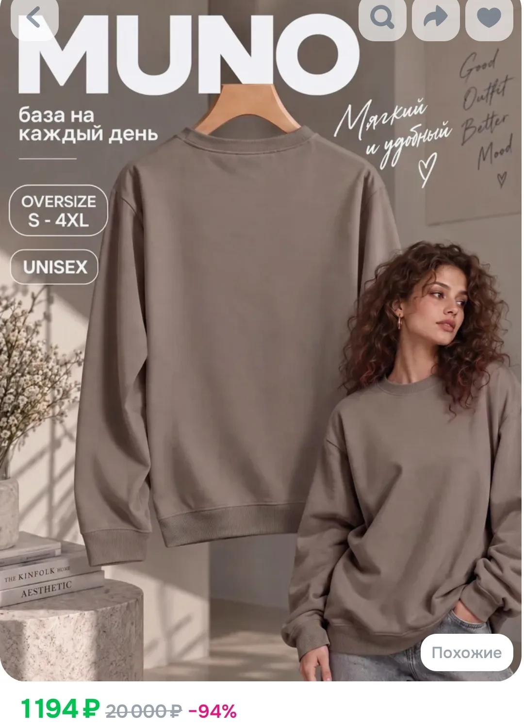 Свитшот выгодно: