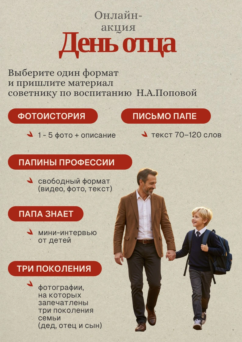 Онлайн‑акция ко Дню отца «Папа рядом»