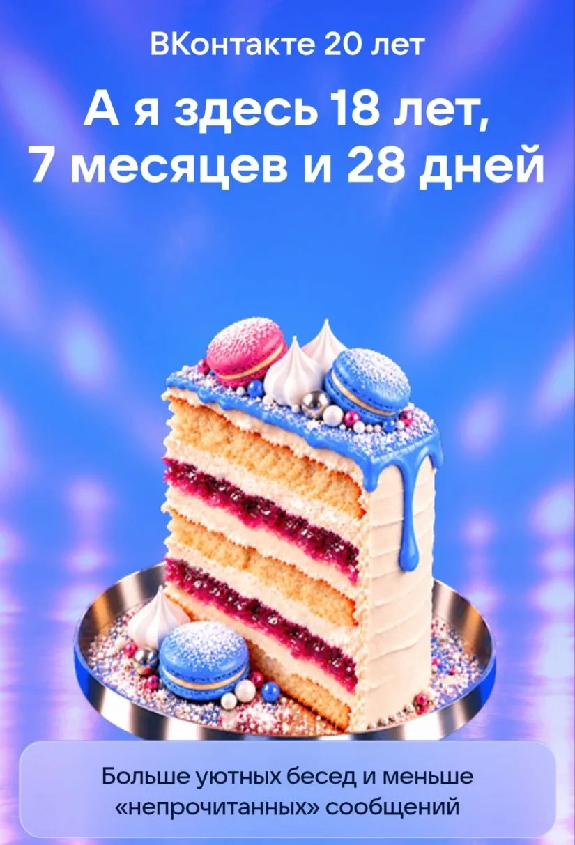 Как давно я оказывается в ВК 😃