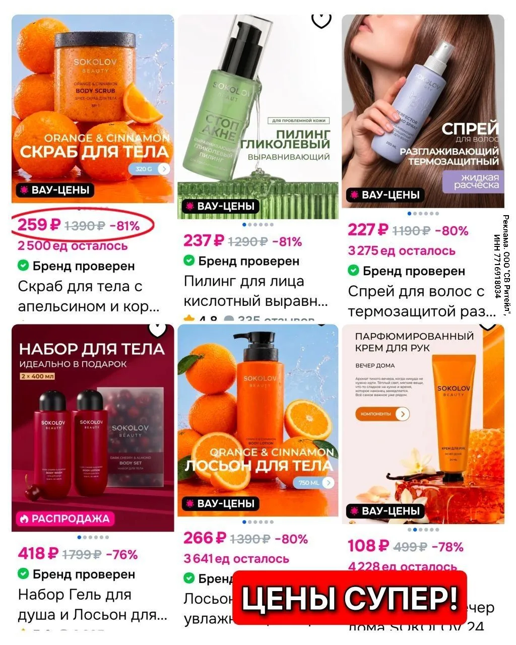 Скидка 40% в SOKOLOV  на OZON