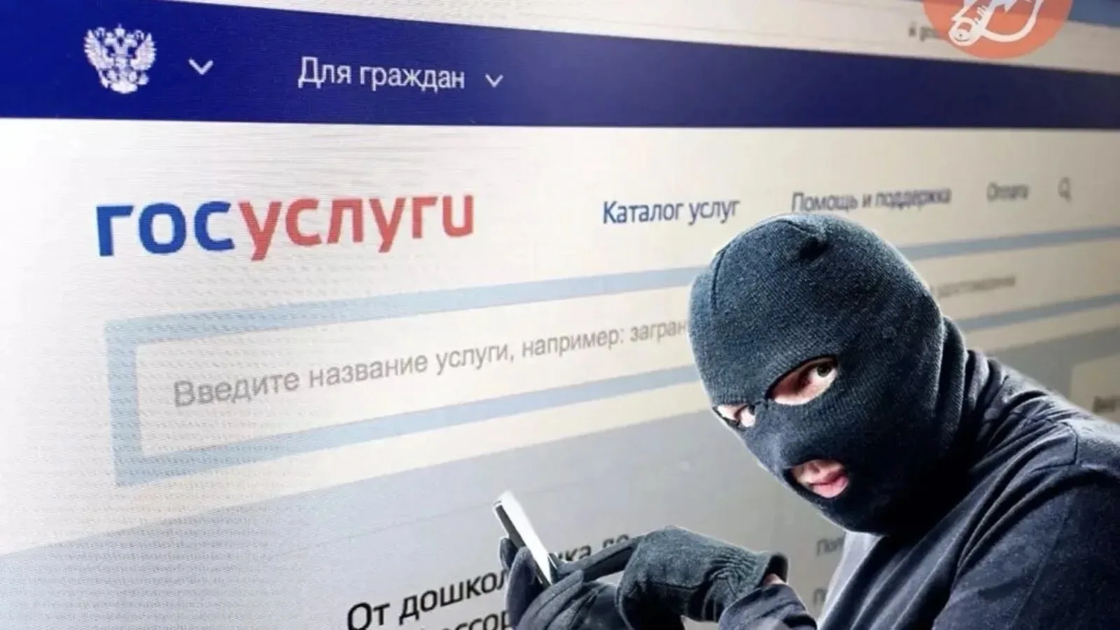 Мошенники начали обманывать под предлогом обновления Госуслуг