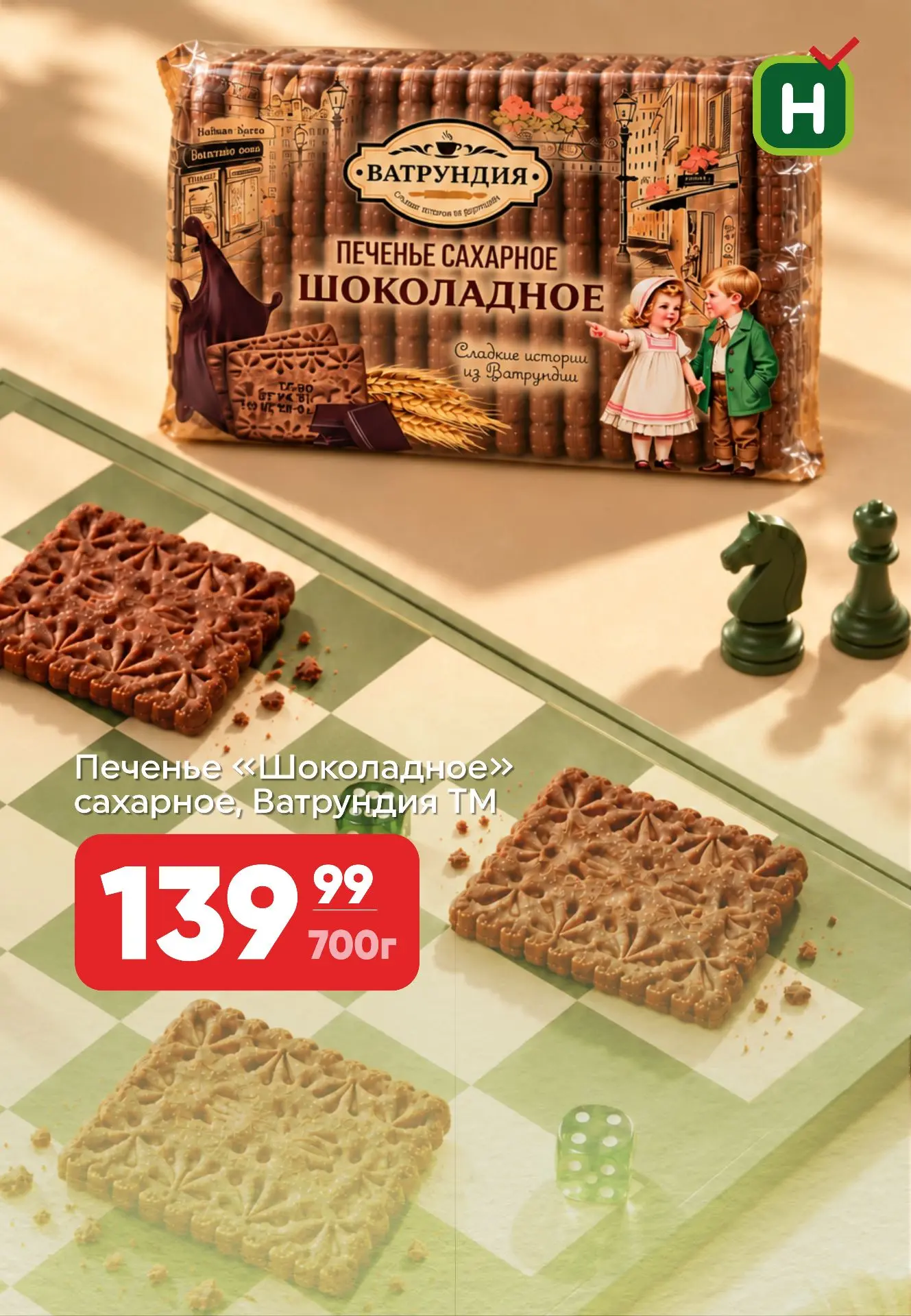 Ваш ход — за печеньем! 🍪