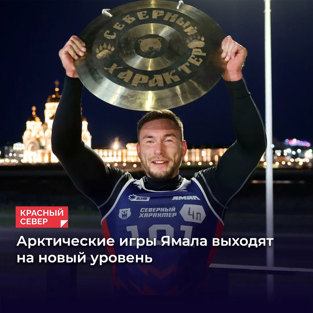 🏆 Дмитрий Артюхов обсудил на заседании кабмина ЯНАО будущее арктических игр «Северный ...