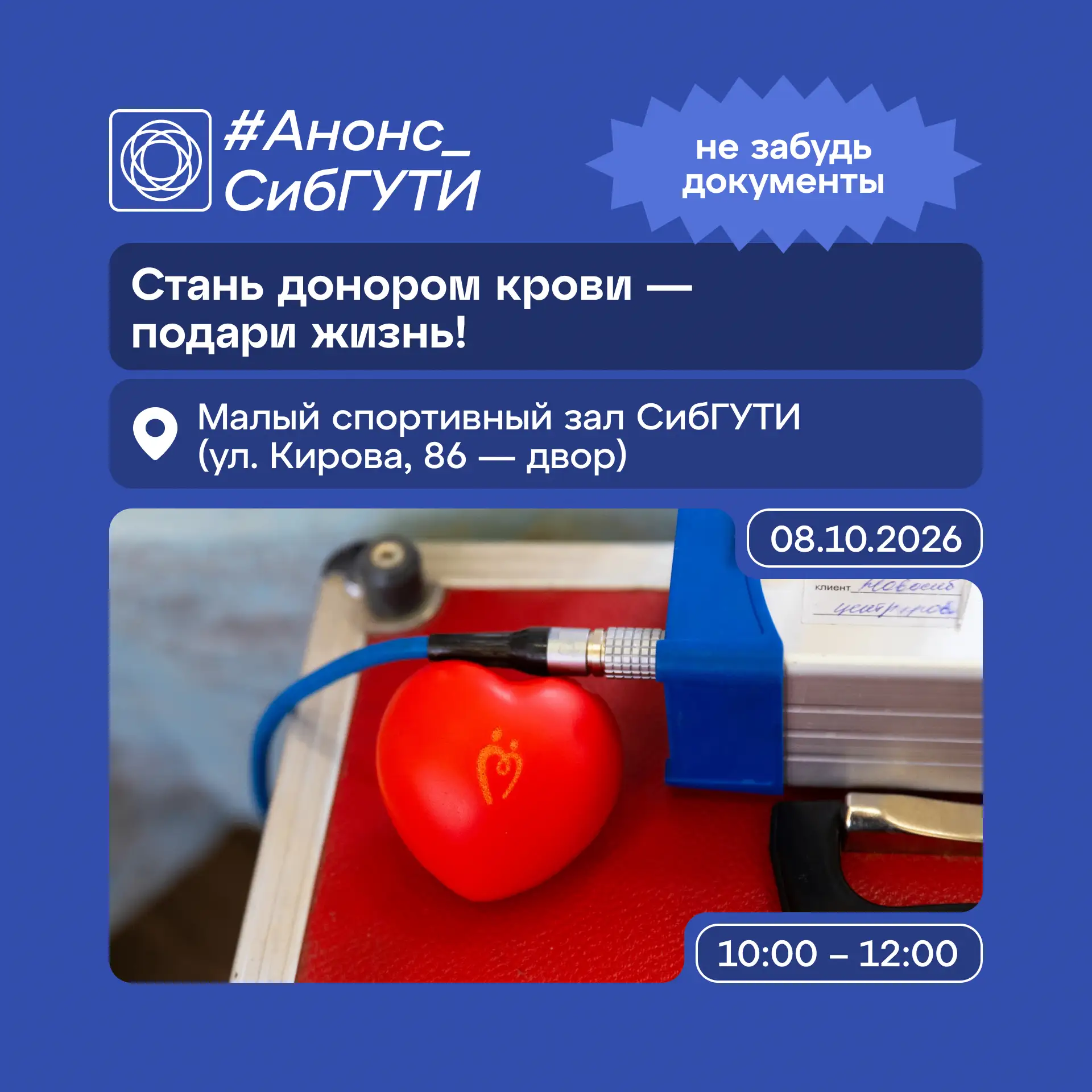 Стань донором крови – подари жизнь!❤️