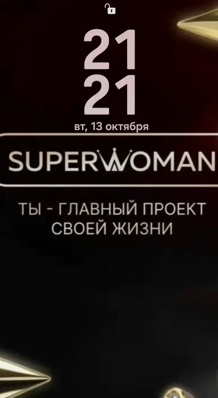 21:21 — в символических трактовках это время связывают с переменами, верой в себя и гот...