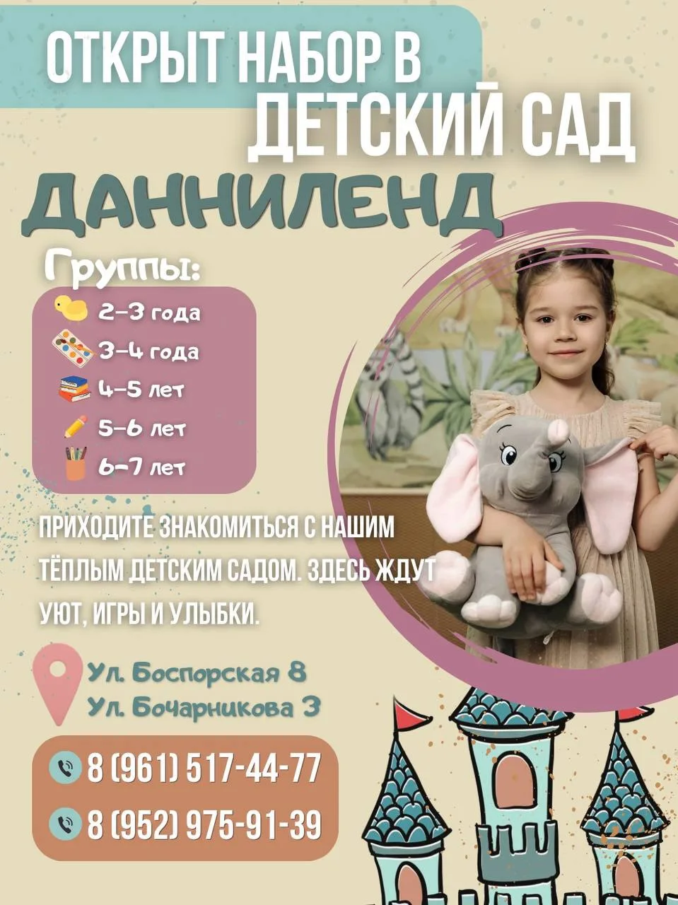 📢 Открыт набор в детский сад ❤️